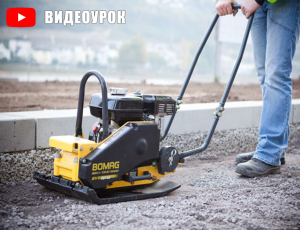 FAQ: Как заводить виброплиты