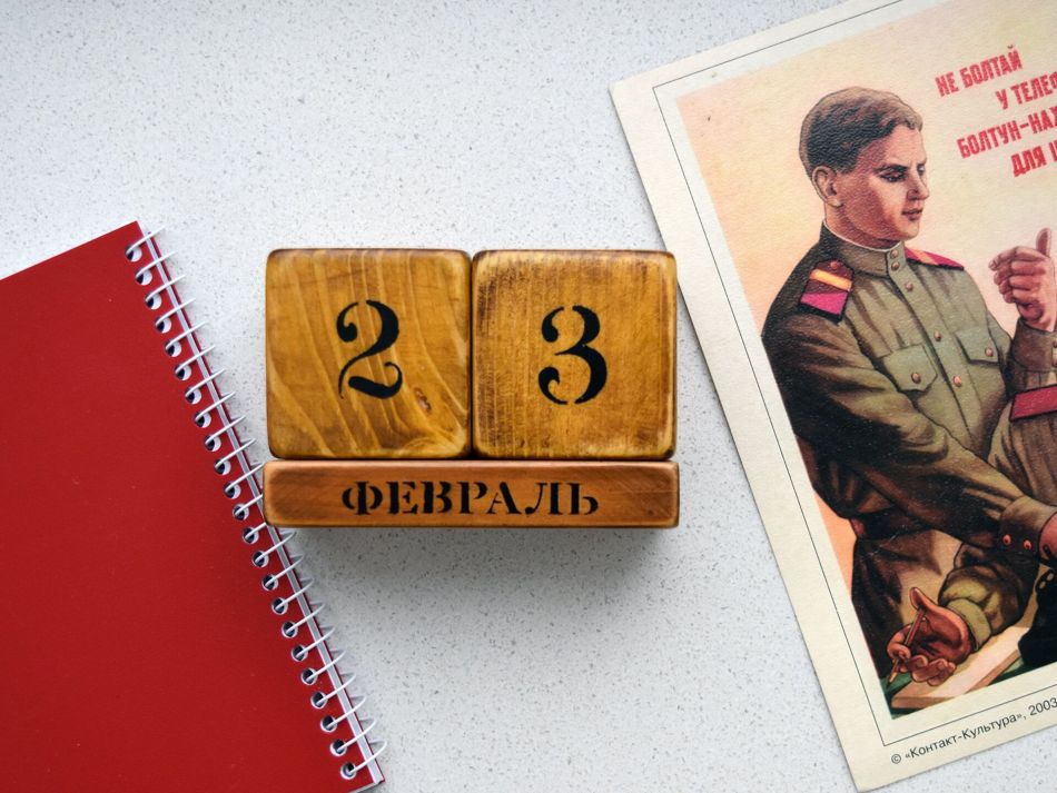 День защитника Отечества